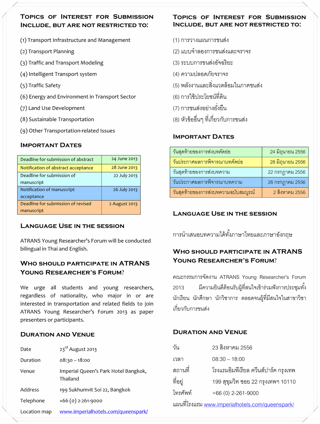 ATRANS STUDENT CHAPTER2013